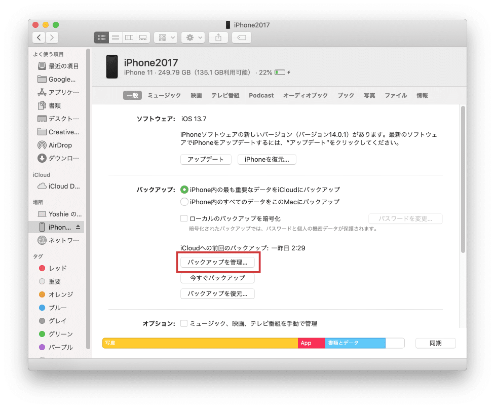 原因解明？！涙。Macの「その他」を削除してストレージ容量を