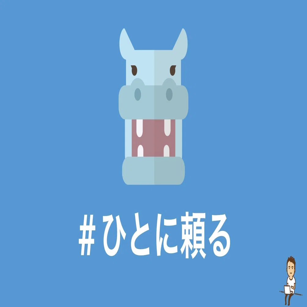見栄を張るよりも弱みを見せるほうが難しい 鎌田和樹 Note