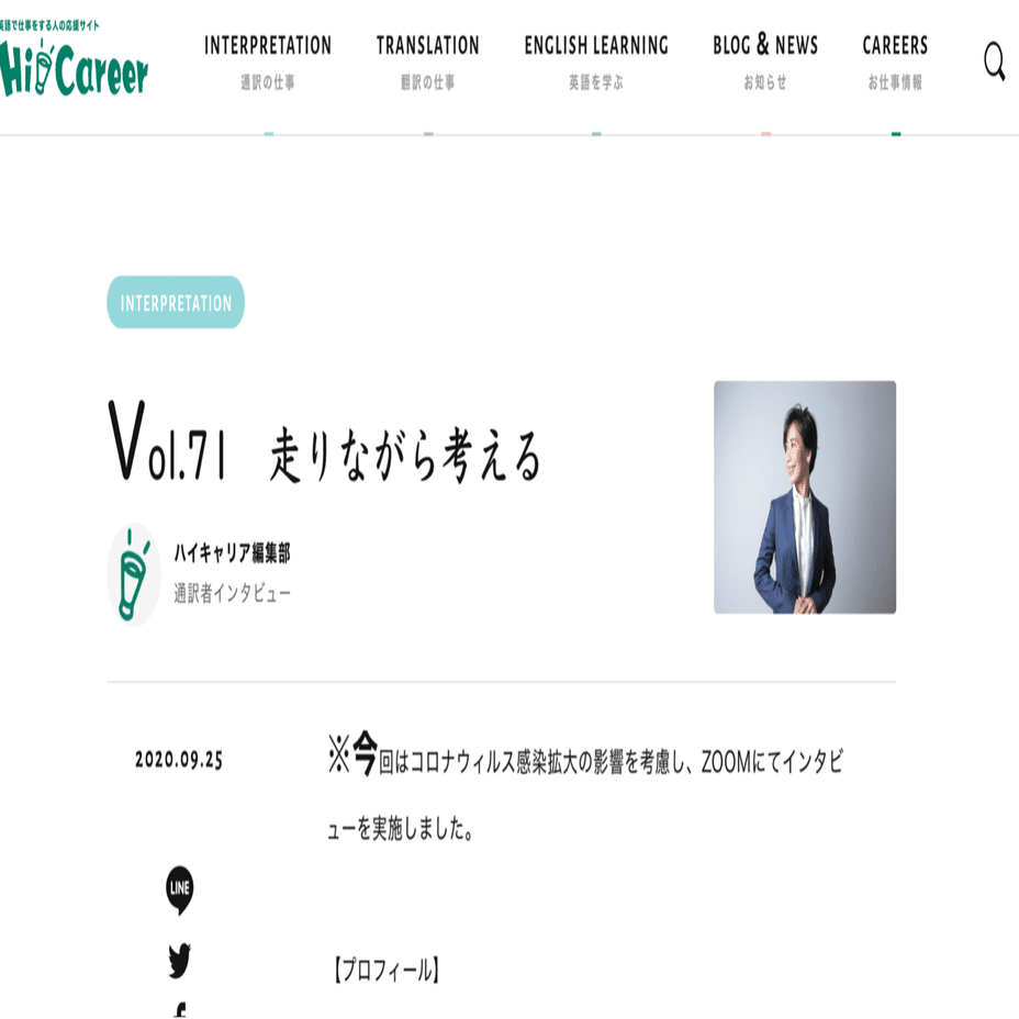 現世で想定外に英語サイトでインタビューされました ハイキャリア たつみみほ Note