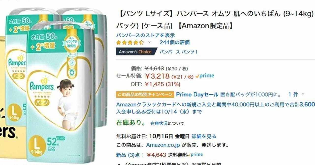 パンパース の新着タグ記事一覧 Note つくる つながる とどける