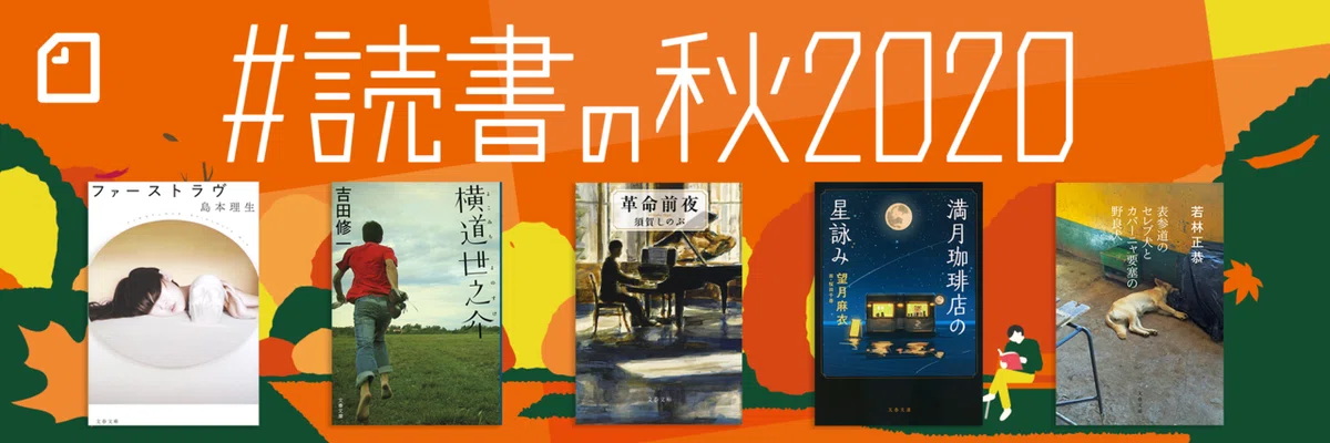 読書の秋_小バナー