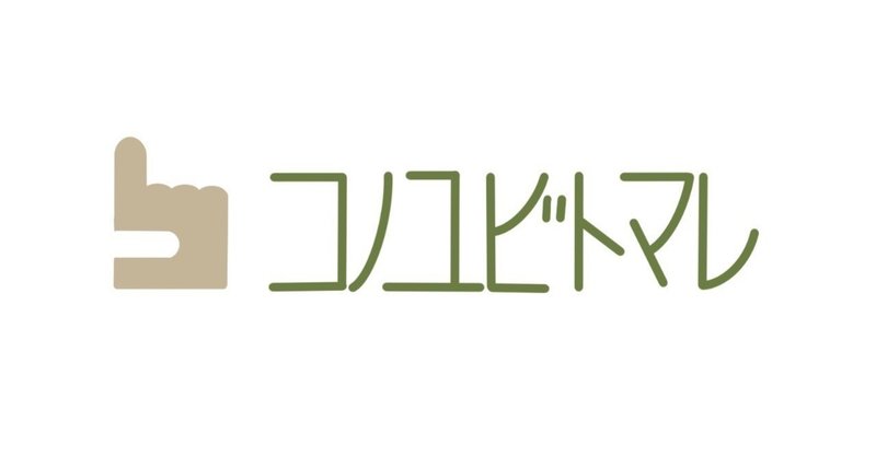 Noteユーザーが もっと触れ合い 学び 遊ぶ を目指すサークル コノユビトマレ 活動内容 入会メリットを一挙公開 脳筋do 幸せを追求 Note