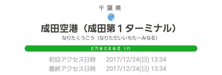 過去の駅メモ遠征記録 東京編 ゆーき Note