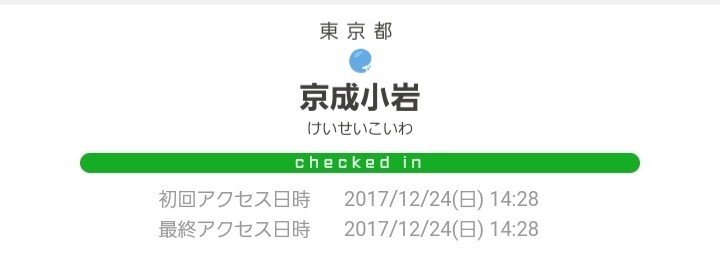 過去の駅メモ遠征記録 東京編 ゆーき Note