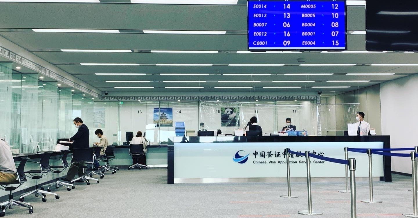 中国ビザ申請サービスセンターで手続き｜中国商業施設研究所／上田｜note