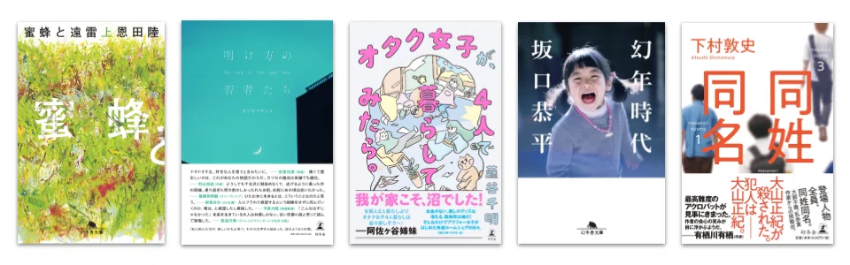幻冬舎
