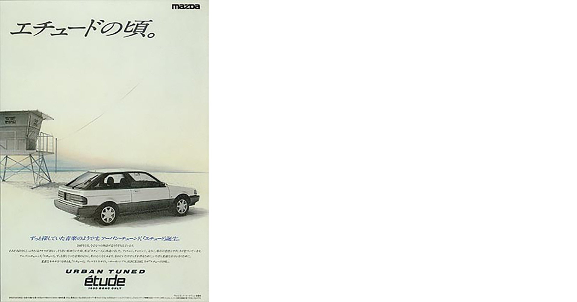 初めての車の広告 マツダエチュード Alao Yokogi 横木安良夫 Note 初めての車の広告 マツダエチュード Alao Yokogi 横木安良夫 Note