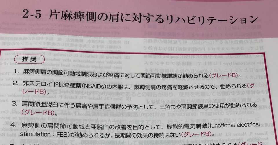脳卒中ガイドライン 横地翔太 Note