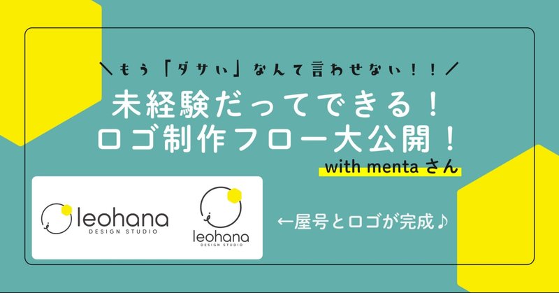 ロゴってどう作る メンターにお願いしてロゴが完成するまでの19日間の制作フロー ミシェル Note ロゴってどう作る メンターにお願いしてロゴが完成するまでの19日間の制作フロー ミシェル Note