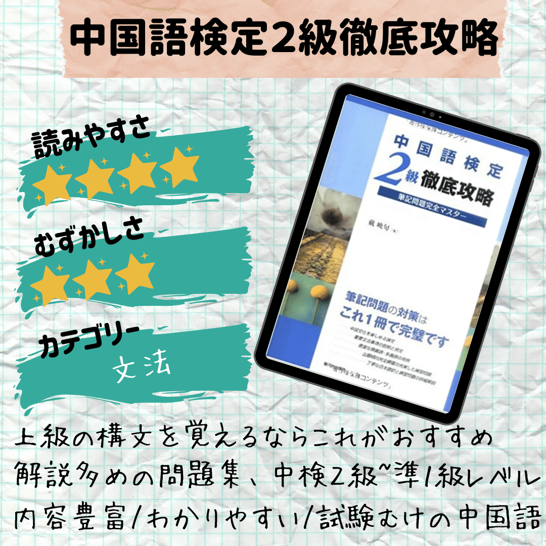 中国語 学習参考書\" 8冊\"セット 中国語参考書】中級以上おすすめ中国国内販売のテキストをご紹介