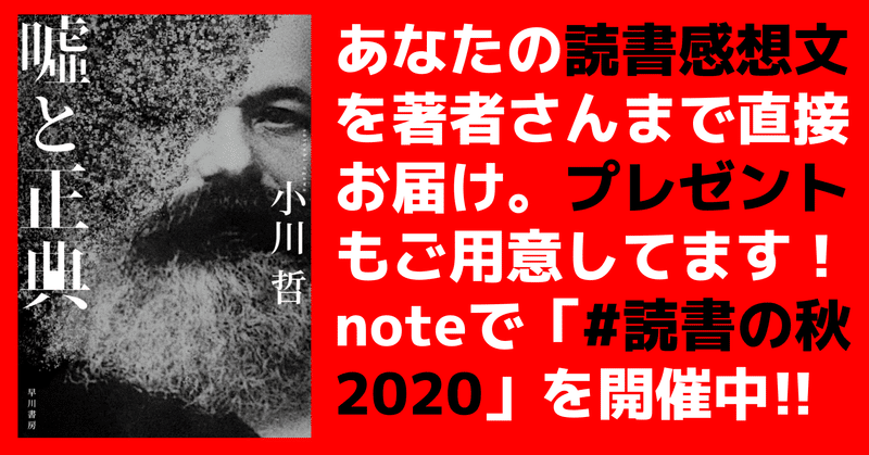 あなたの読書感想文を、著者さんに届けませんか？　スペシャルなプレゼントもご用意。早川書房×note「#読書の秋2020」開催！