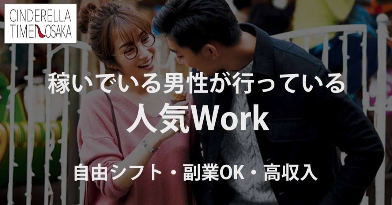 男性高収入求人 Cinderella Time Osaka Recruit
