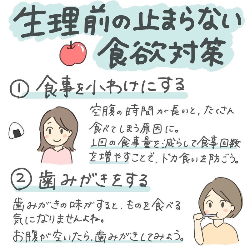 食べてもお腹が空く 生理前の食欲を抑えるには スマルナ Note