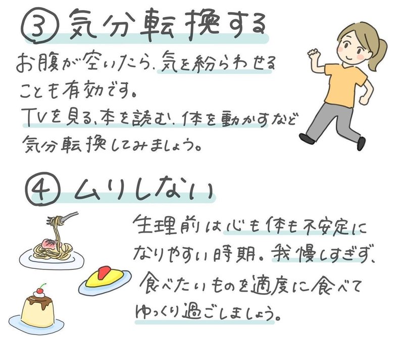 食べてもお腹が空く 生理前の食欲を抑えるには スマルナ Note