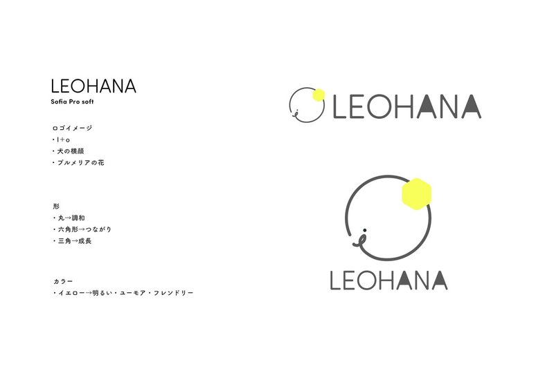 leohana提案.20201011_アートボード 3