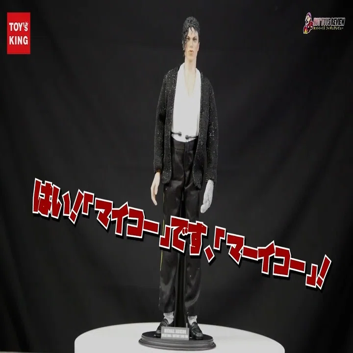 ホットトイズ【マイコン】1/6スケール『マイケル・ジャクソン』(ビリー 
