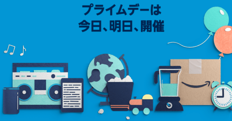 年に1度の大セール amazonプライムデー これだけは要チェック 科学技術解説するぞー note