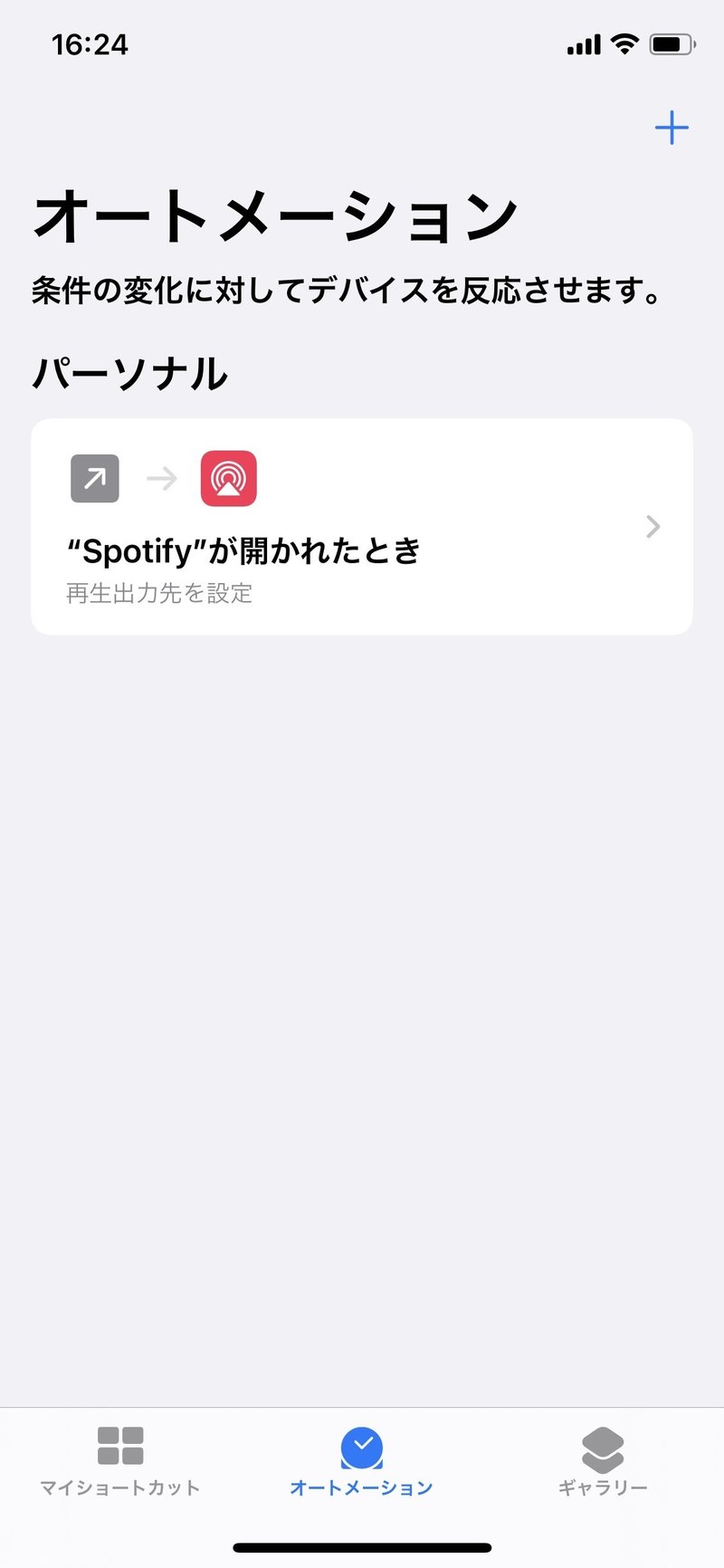 Iphoneショートカットでbluetoothスピーカーに簡単に接続する方法 Lily デザイナー Note Iphoneショートカットでbluetoothスピーカーに簡単に接続する方法 Lily デザイナー Note