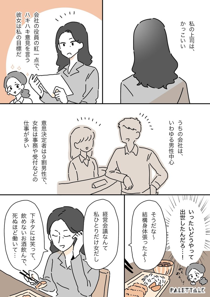 今の時代の女性活躍 男にナメられないように がんばらなければいけなかった先輩の話 漫画でわかるlgbtq パレットーク Note