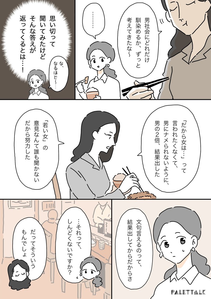 今の時代の女性活躍 男にナメられないように がんばらなければいけなかった先輩の話 漫画でわかるlgbtq パレットーク Note