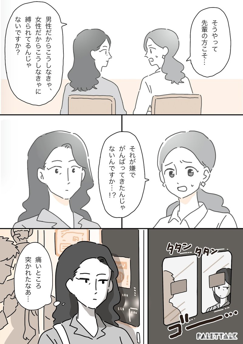 今の時代の女性活躍 男にナメられないように がんばらなければいけなかった先輩の話 漫画でわかるlgbtq パレットーク Note
