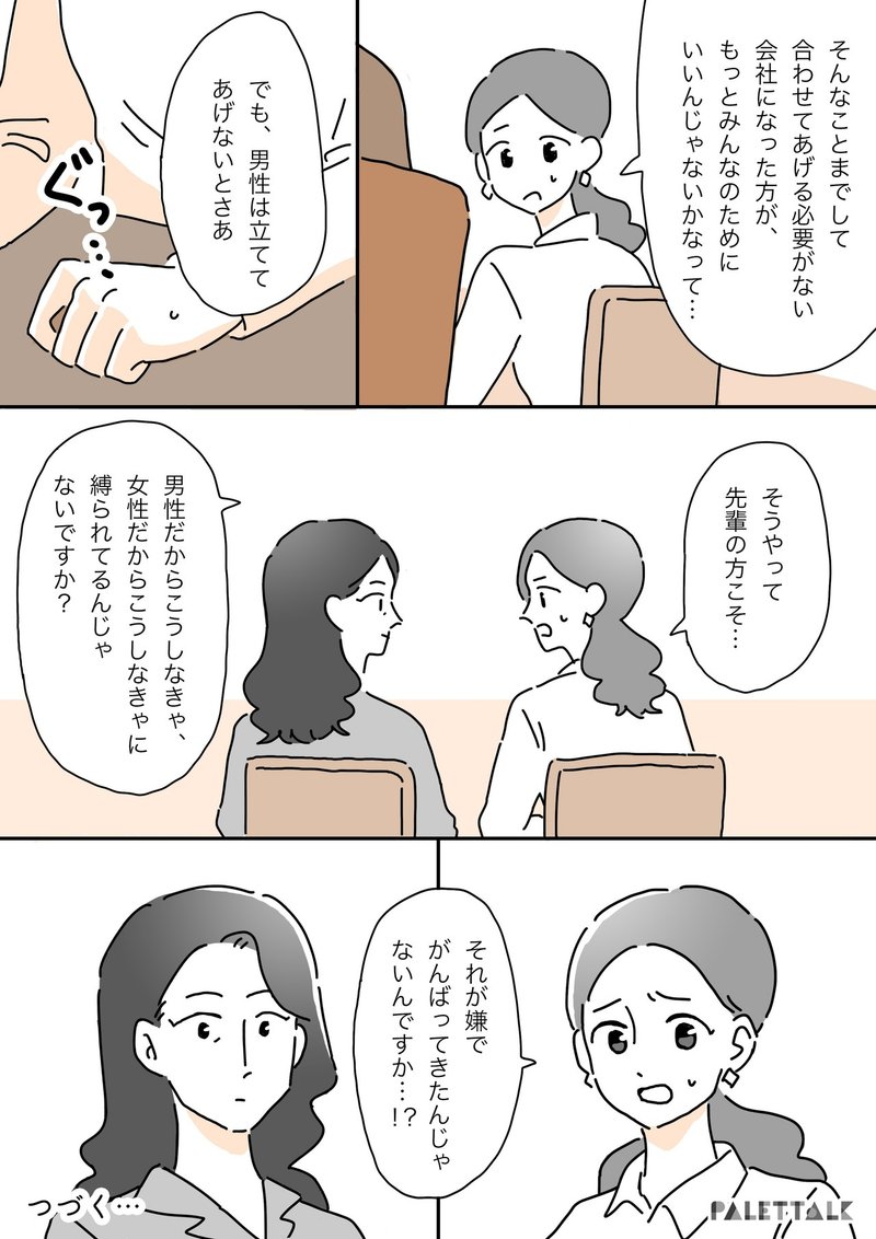 今の時代の女性活躍 男にナメられないように がんばらなければいけなかった先輩の話 漫画でわかるlgbtq パレットーク Note