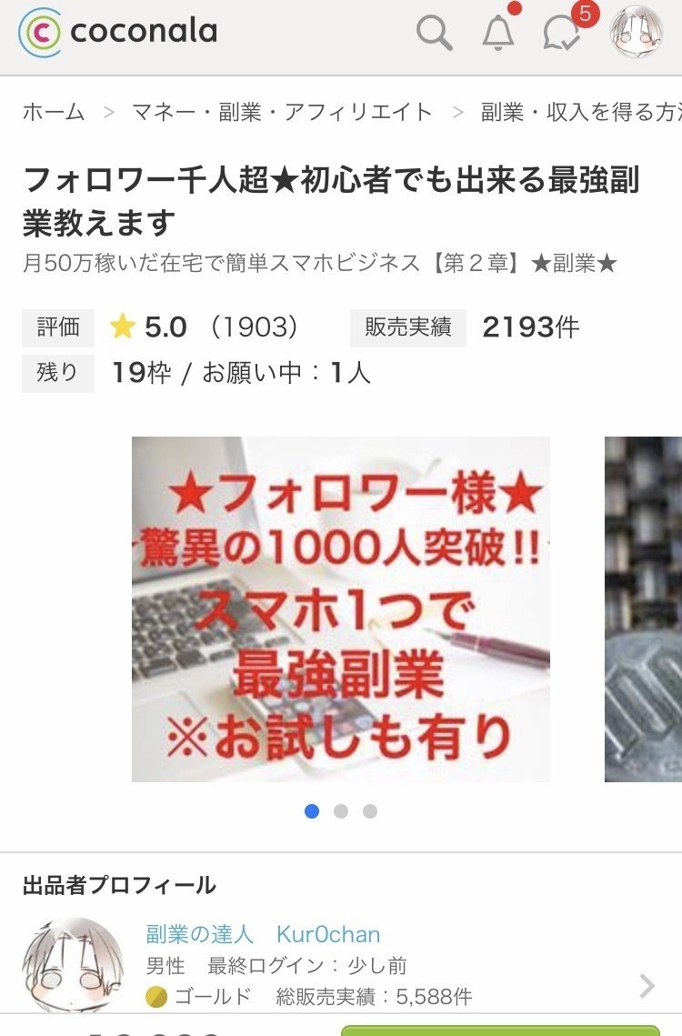副業note ココナラで在宅副業ノウハウの販売数が5 000件を突破したので記念にnoteでも公開してみる サポートもあるよ 副業の達人 くろちゃん ココナラフォロワー1 000人超え Note 副業note ココナラで在宅副業ノウハウの販売数が5 000件を突破したので記念にnoteでも公開してみる サポートもあるよ 副業の達人 くろちゃん ココナラフォロワー1 000人超え Note