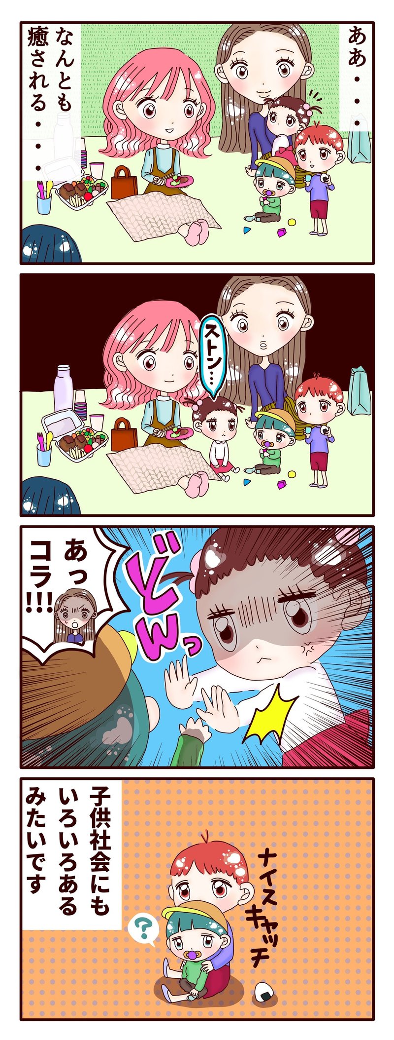 不妊治療4コマ漫画 第30話 子供社会にもいろいろある スミカマレ 不妊治療4コマ漫画 Note
