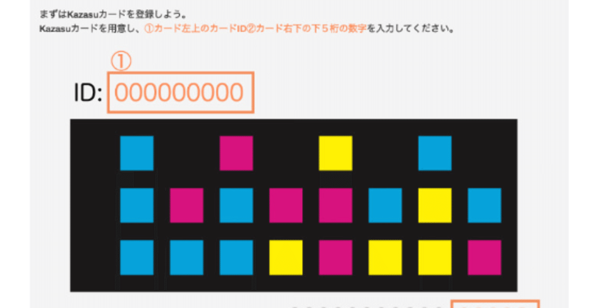 Kazasu通知＋ 登録できない場合│保護者様用｜門田@デジコン部