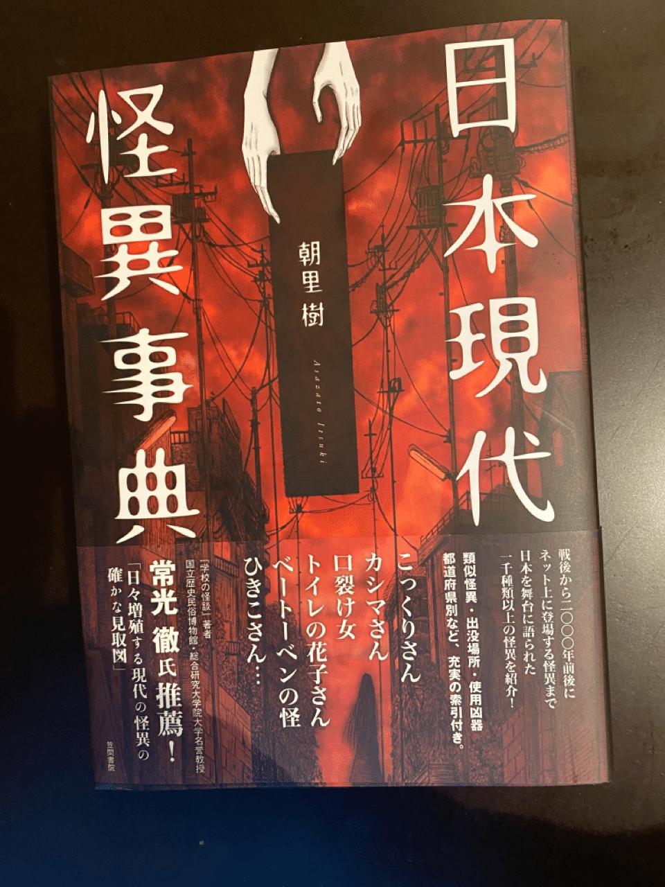 日本現代怪異辞典 大槻ケンヂ オーケン Notemagazine Note