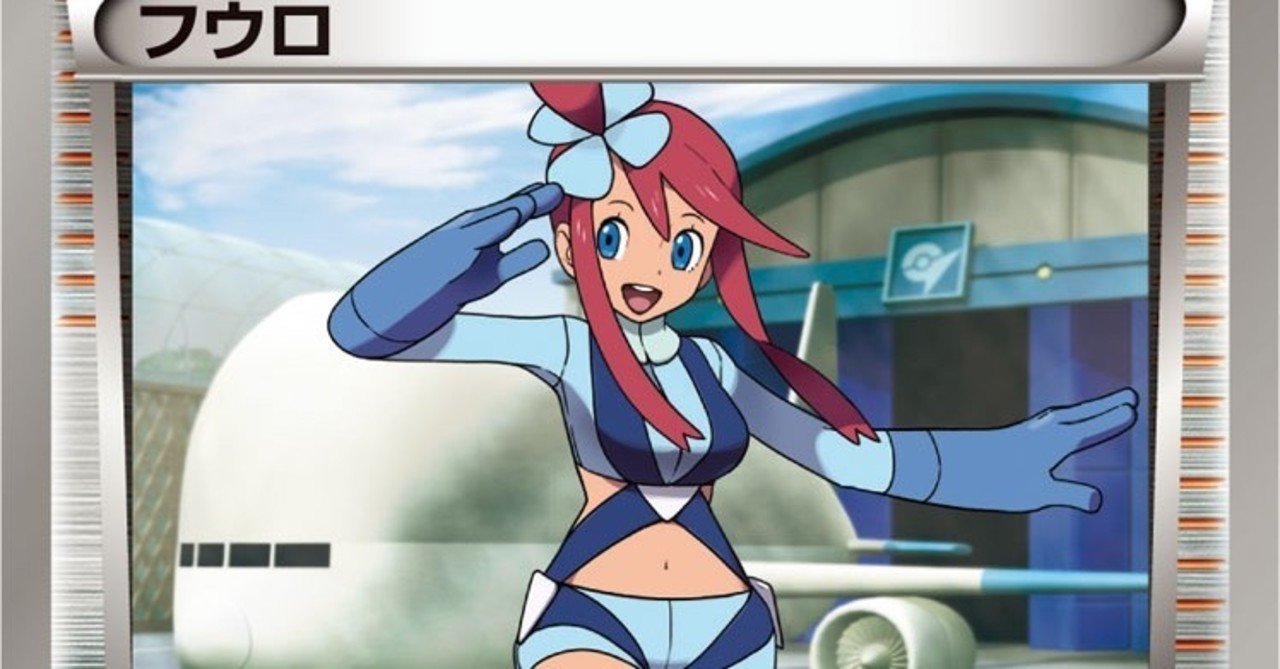 Ptcgo環境 三神ザシアン フウロ もっさ Note Ptcgo環境 三神ザシアン フウロ もっさ Note