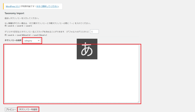 Wordpressプラグイン Wp Taxonomy Import で都道府県 県庁所在地 駅のタクソノミーをインポートする Bulkpress でも さいとぱす Note