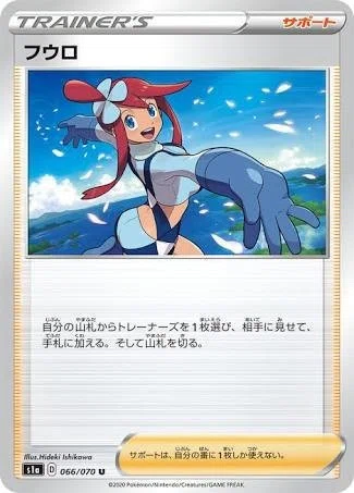 PTCGO環境】三神ザシアン＋フウロ｜もっさ