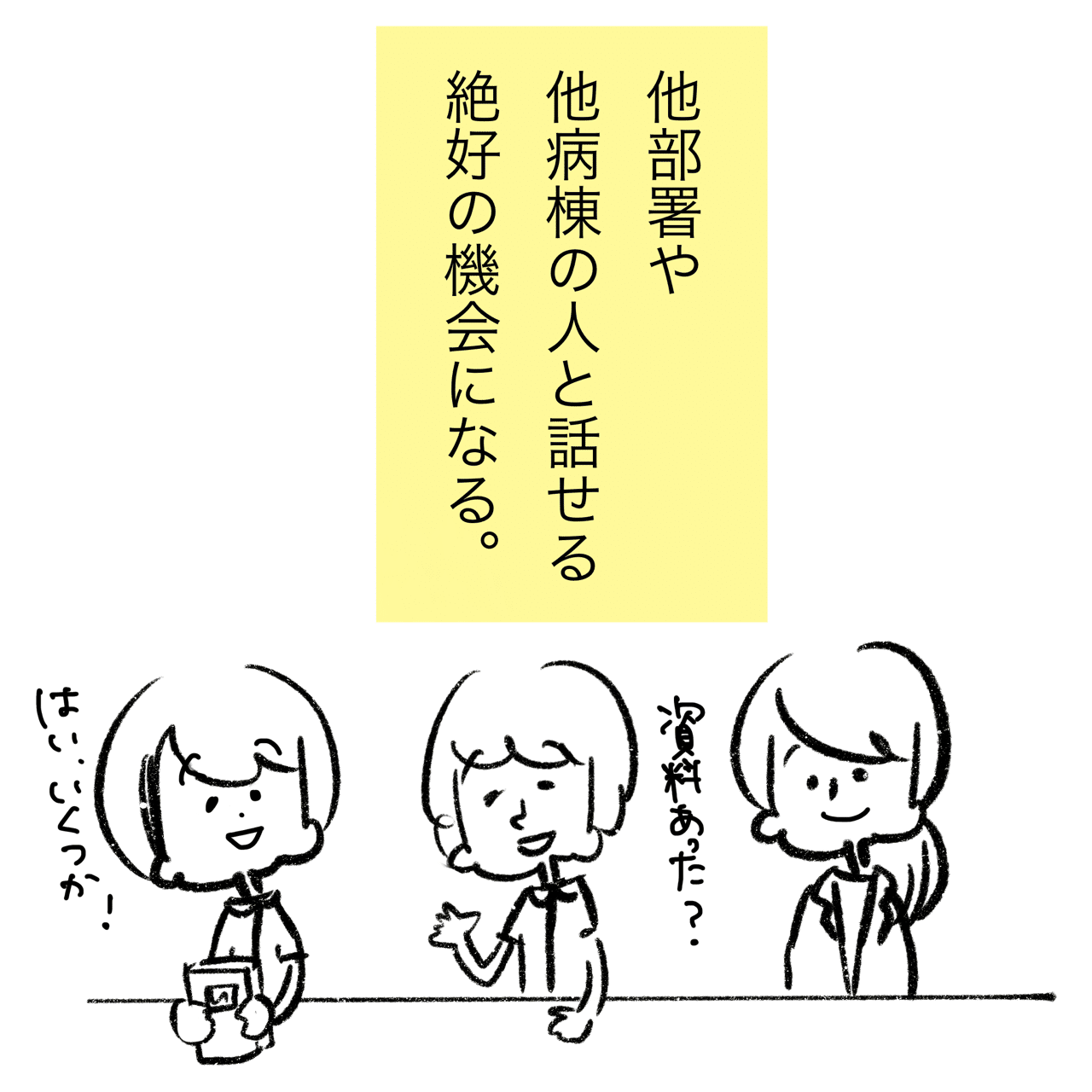 看護師の委員会あるある Shinapy Note