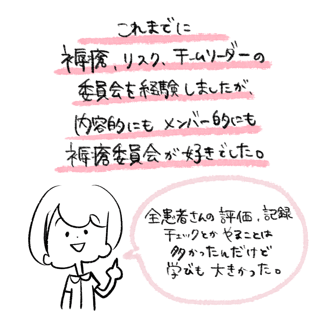 看護師の委員会あるある Shinapy Note