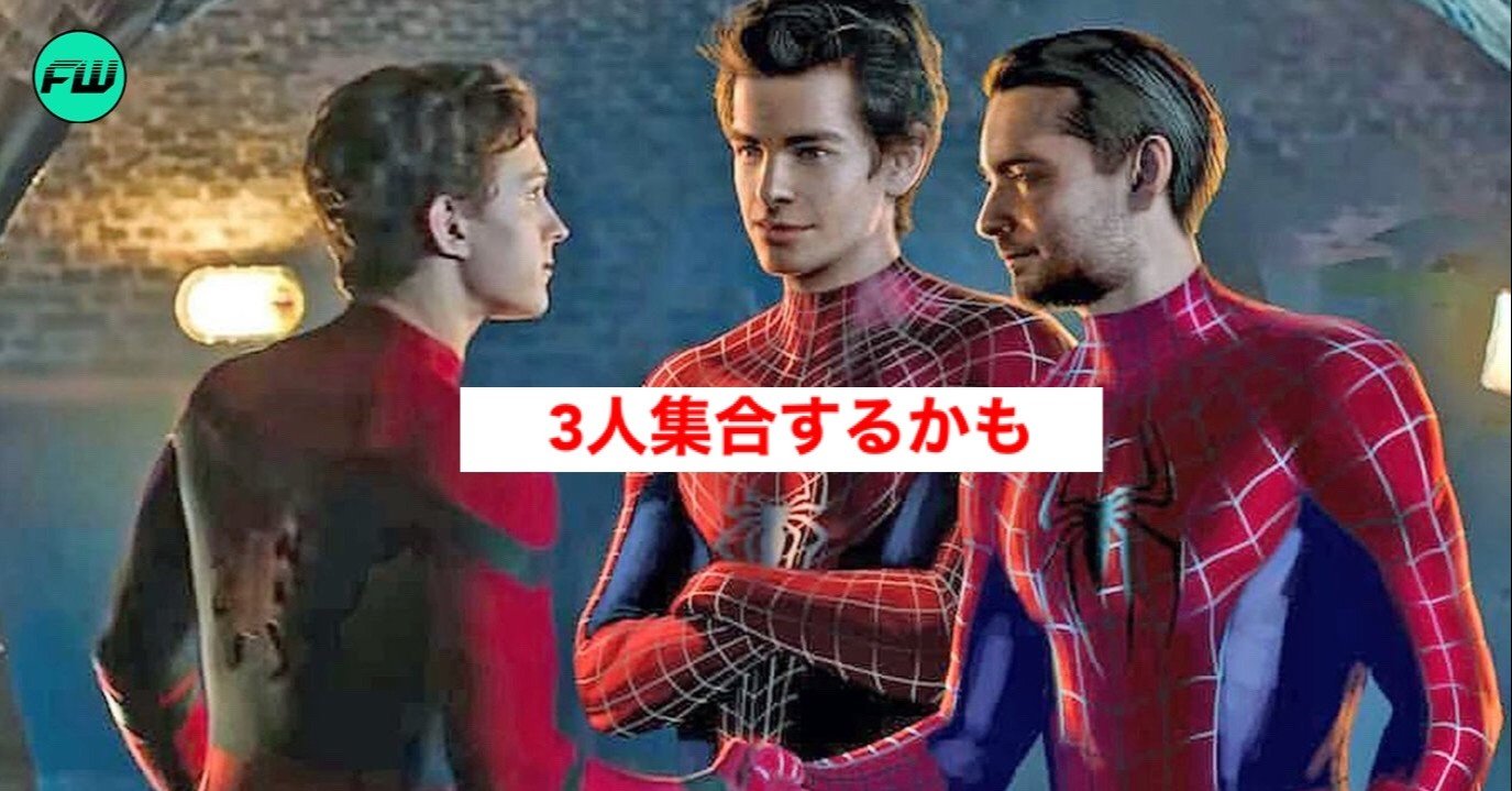 決定では無いので注意 スパイダーマン 3 にトビーとアンドリューが合流するかも知れない じきどらむ Note