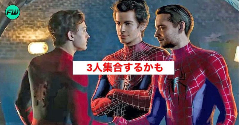 決定では無いので注意 スパイダーマン 3 にトビーとアンドリューが合流するかも知れない じきどらむ Note
