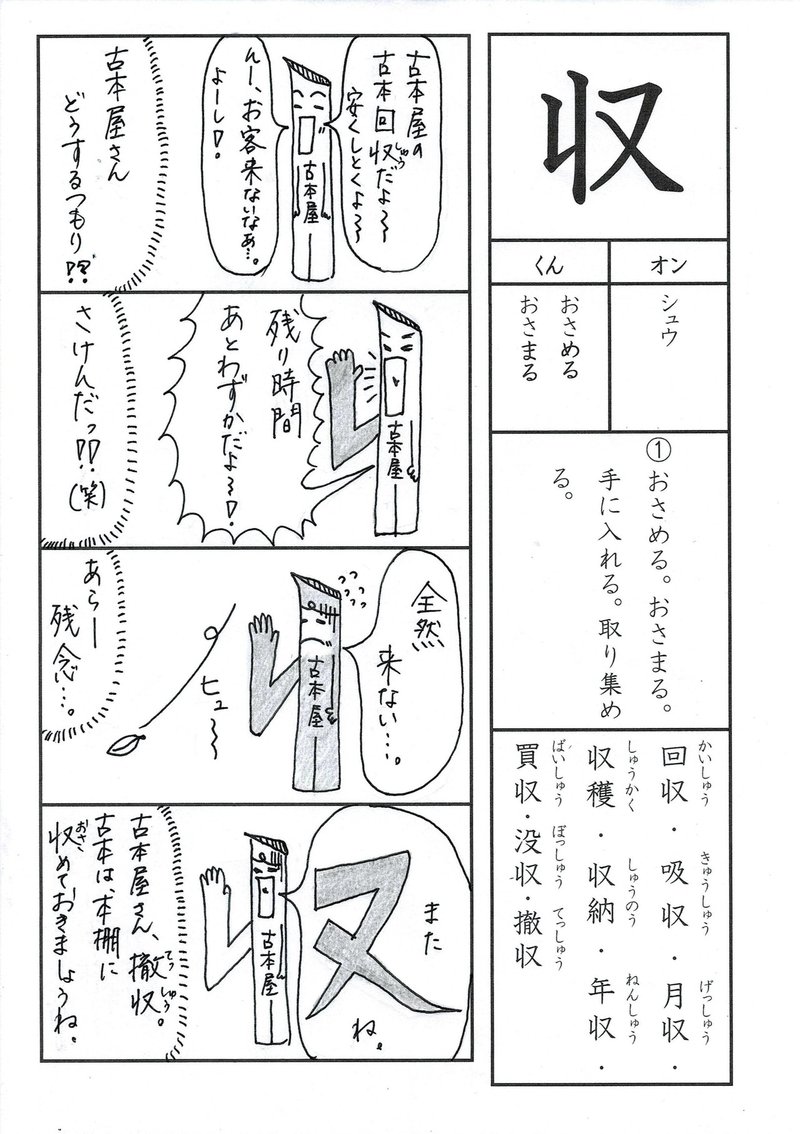 漢字四コマ漫画 小学校６年生 収 の巻 Sun Sunny D01 Note