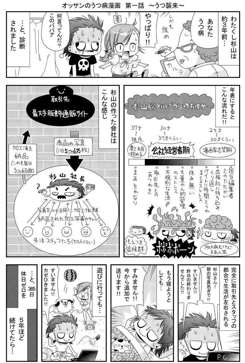 オッサンのブログ７ オッサンのうつ病漫画 第１話 うつ襲来 の裏話 杉山 Note
