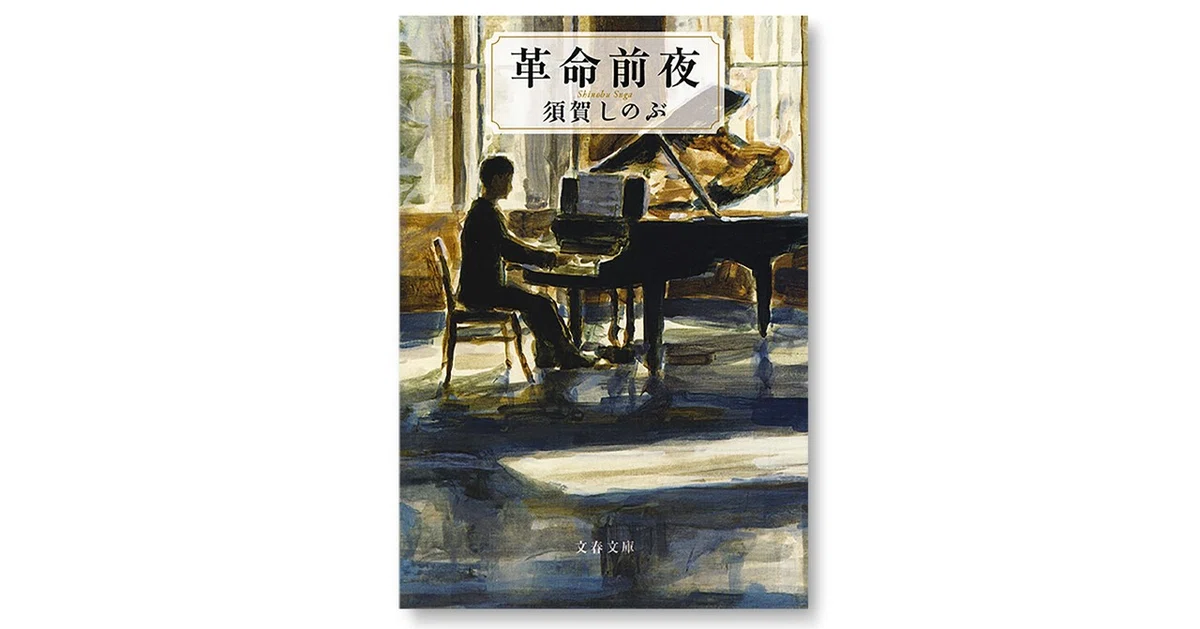 note画像ギャラリー書影_革命前夜_w