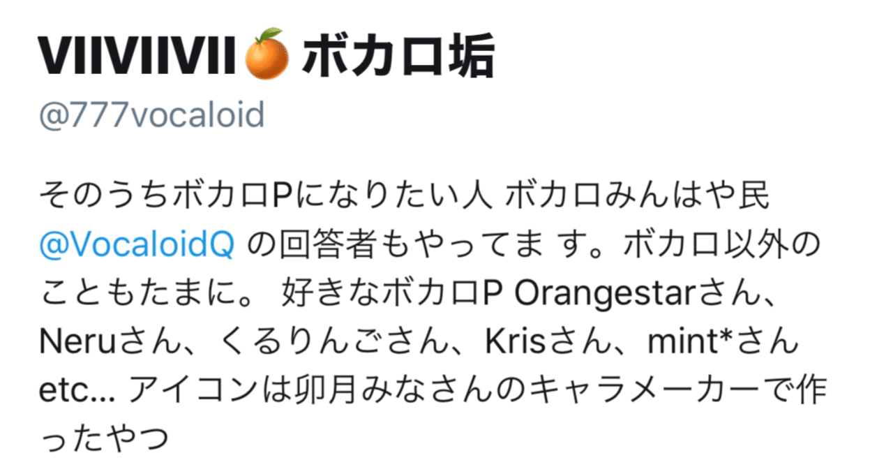 自己紹介リレー07 ボカロって無限に楽しめると思うんです By ボカロ曲を教えてくれるbot 公式 Note