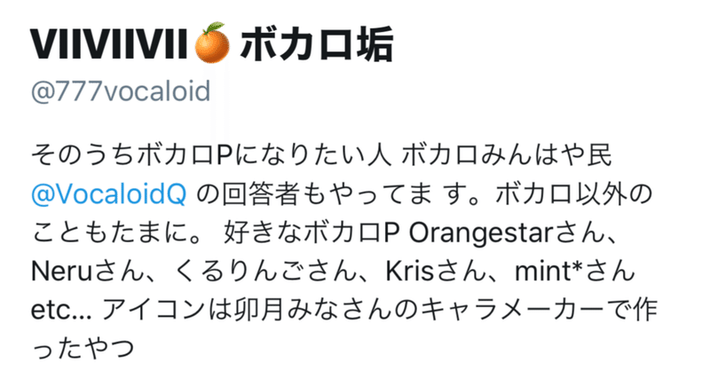 自己紹介リレー07 ボカロって無限に楽しめると思うんです By ボカロ曲を教えてくれるbot 公式 Note