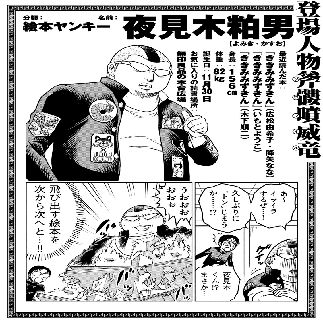 どくヤン 第7話 購買部 振り返り 読書 ヤンキーギャグマンガ どくヤン Note