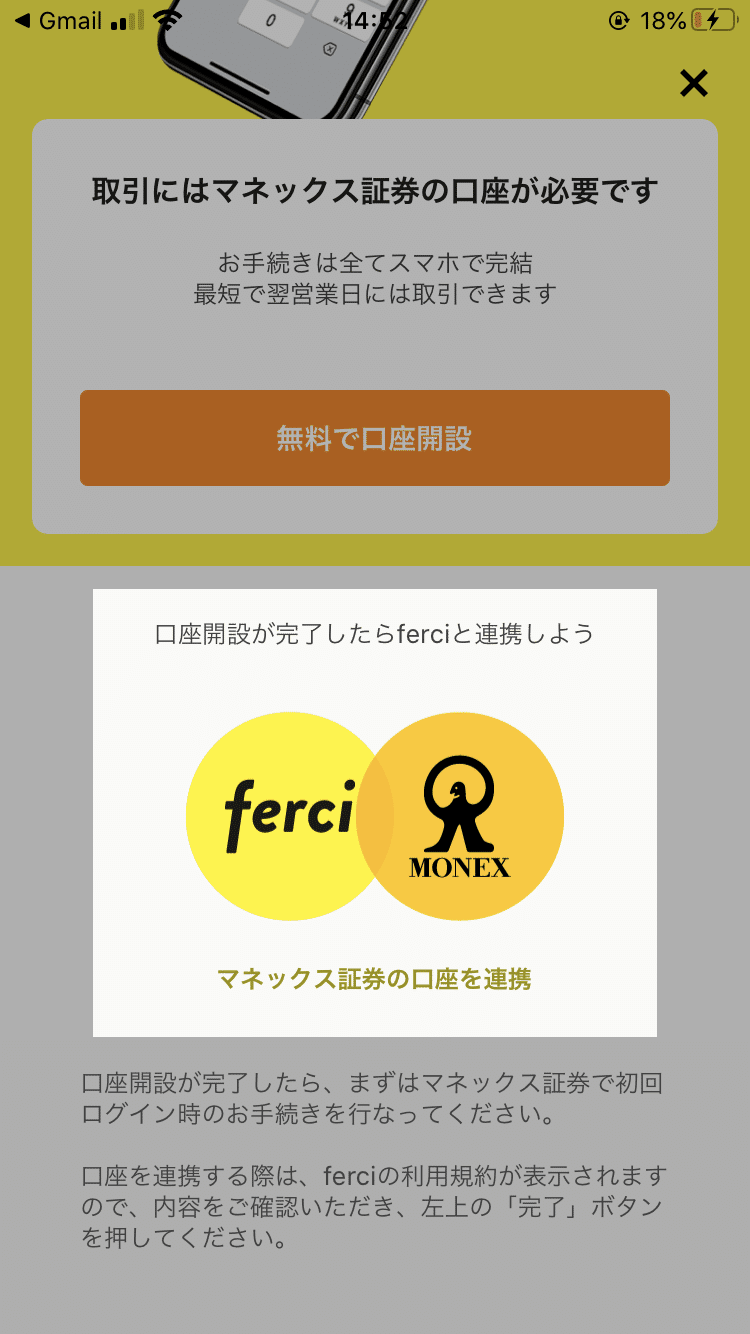 証券口座を開設したら最初にやるべきことをわかりやすく説明します｜ferci（フェルシー）1株からはじめる簡単投資アプリ