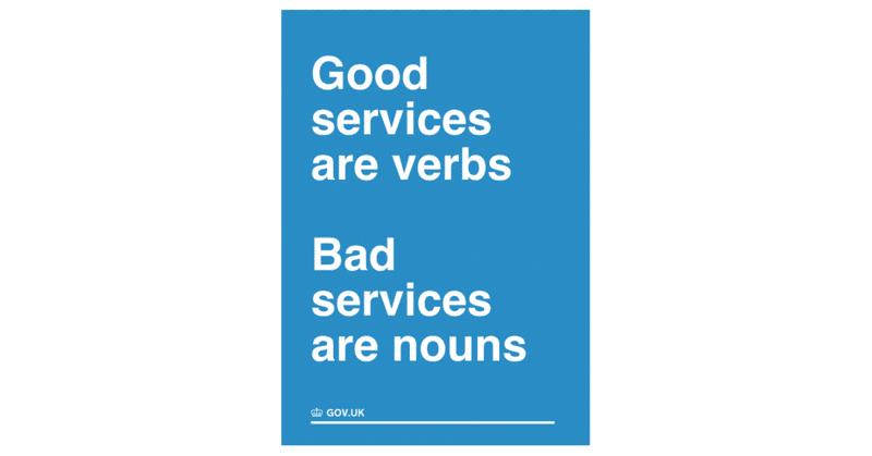 良いサービスは動詞である。悪いサービスは名詞である。