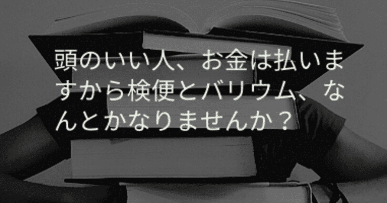 検便 の新着タグ記事一覧 Note つくる つながる とどける