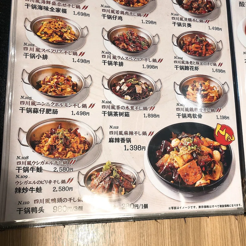 池袋 楽楽屋で麻辣香鍋を食らう Gotoeat 阿生 東京で中華食べる人 Note