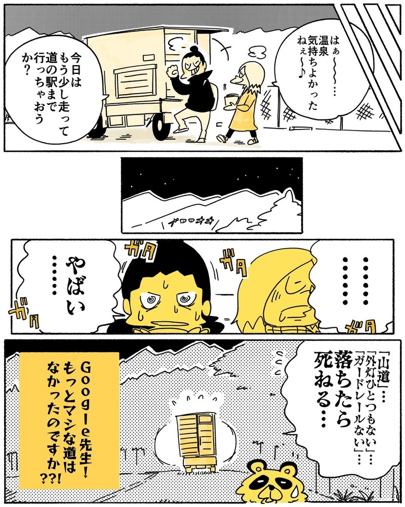 ３ページ旅漫画 四国をgoogle マップで検索された下道で走ってみたら そりゃもうとんでもないところを走らされたっつー話 旅する漫画 家shimi43 Note