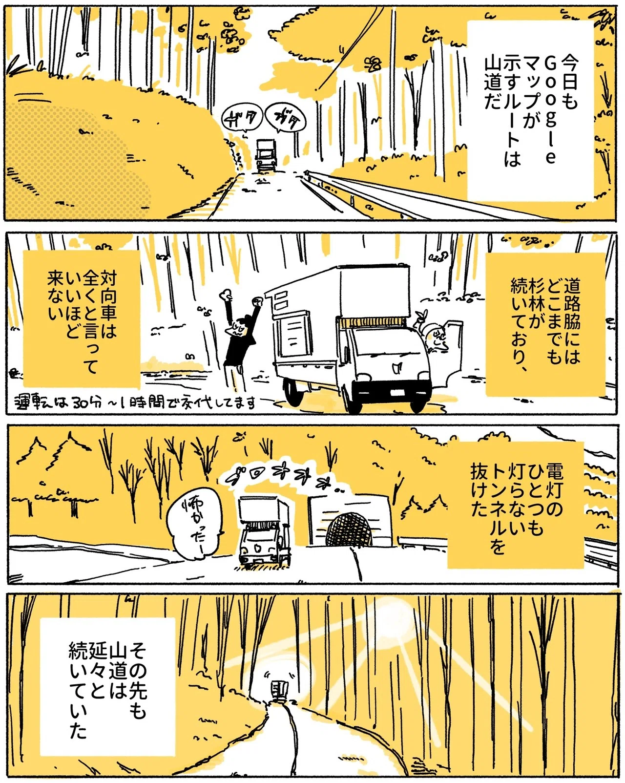 3ページ旅漫画 高知の山奥でのこと 旅する漫画家shimi43 Note