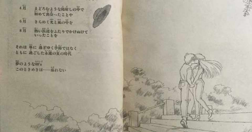 きまぐれオレンジロードに捧ぐ 鈴木ダイスケ Note